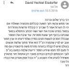 המלצה הרב דוד איסדורפר